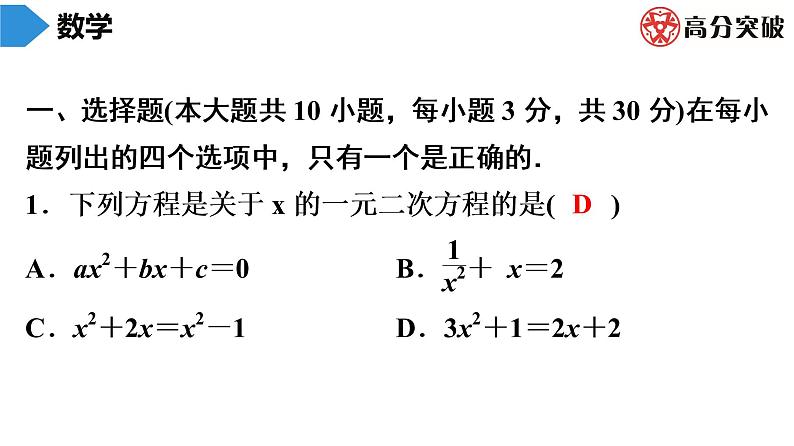 北师大版九年级期末复习 上册期末数学模拟试题课件02