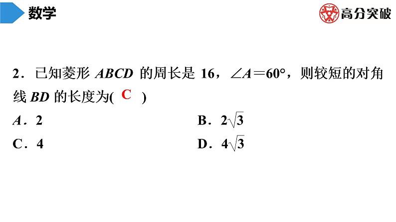 北师大版九年级期末复习 上册期末数学模拟试题课件03