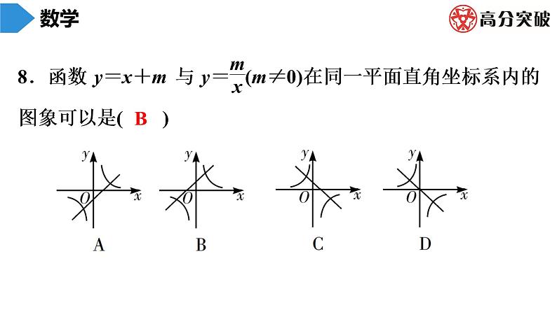 北师大版九年级期末复习 上册期末数学模拟试题课件08