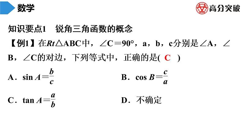 北师大版九年级期末复习 下册　第1章　直角三角形的边角关系课件02