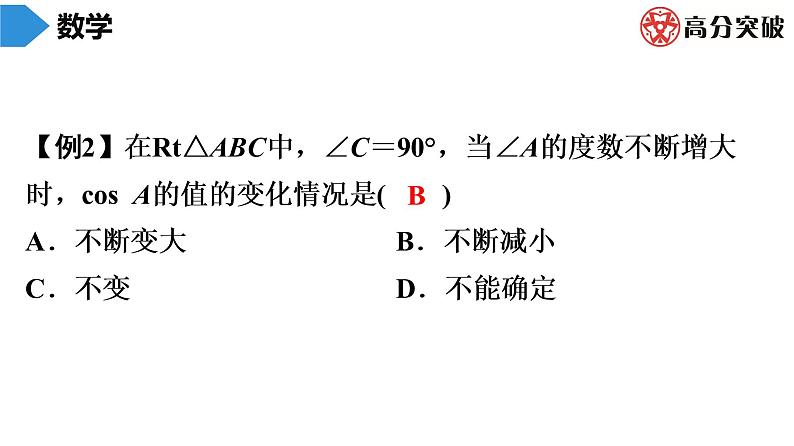 北师大版九年级期末复习 下册　第1章　直角三角形的边角关系课件03