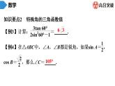北师大版九年级期末复习 下册　第1章　直角三角形的边角关系课件