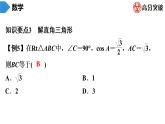 北师大版九年级期末复习 下册　第1章　直角三角形的边角关系课件