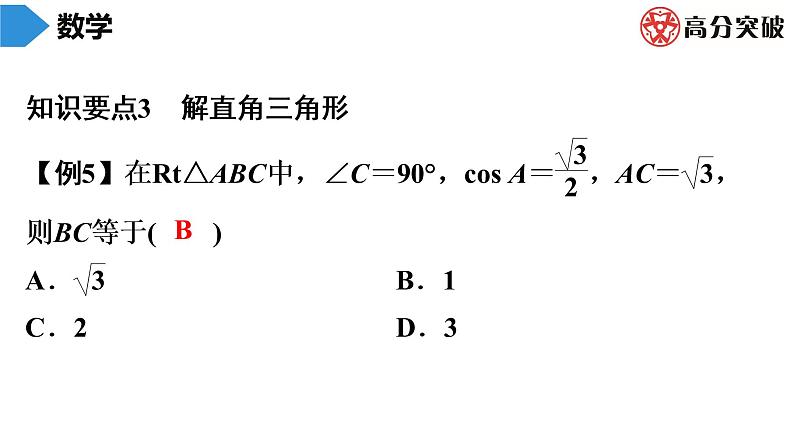 北师大版九年级期末复习 下册　第1章　直角三角形的边角关系课件05