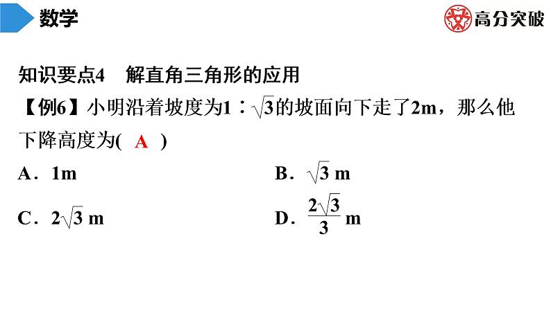 北师大版九年级期末复习 下册　第1章　直角三角形的边角关系课件06