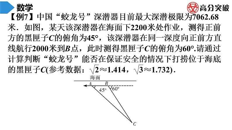 北师大版九年级期末复习 下册　第1章　直角三角形的边角关系课件07