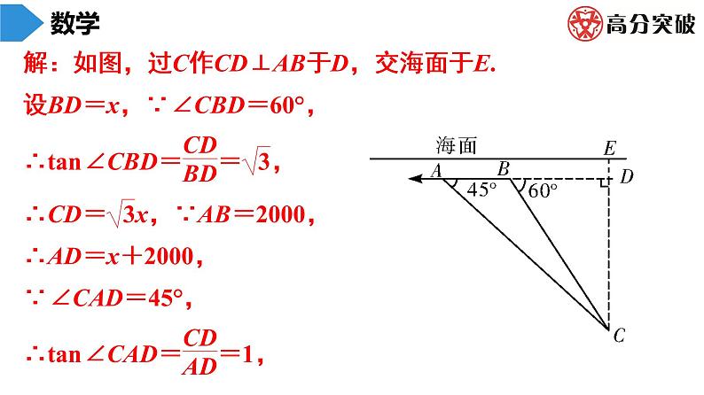 北师大版九年级期末复习 下册　第1章　直角三角形的边角关系课件08