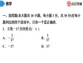 北师大版九年级期末复习 下册期末数学模拟试题(2)课件