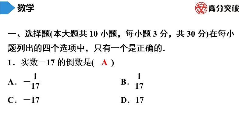 北师大版九年级期末复习 下册期末数学模拟试题(2)课件02