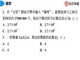 北师大版九年级期末复习 下册期末数学模拟试题(2)课件