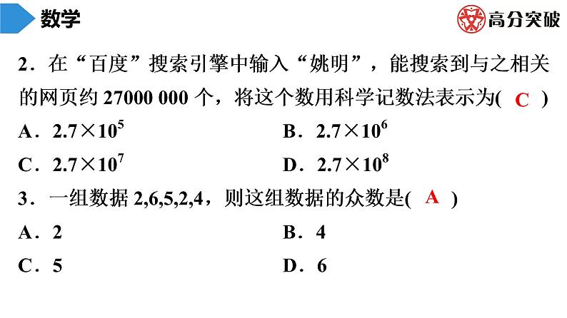 北师大版九年级期末复习 下册期末数学模拟试题(2)课件03