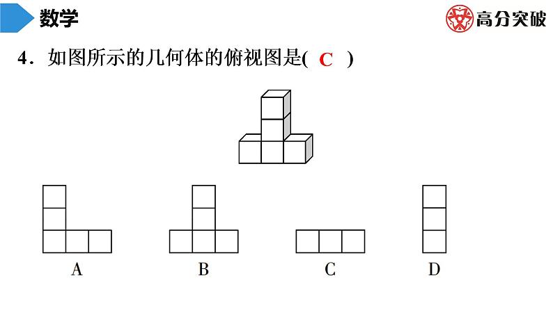 北师大版九年级期末复习 下册期末数学模拟试题(2)课件04