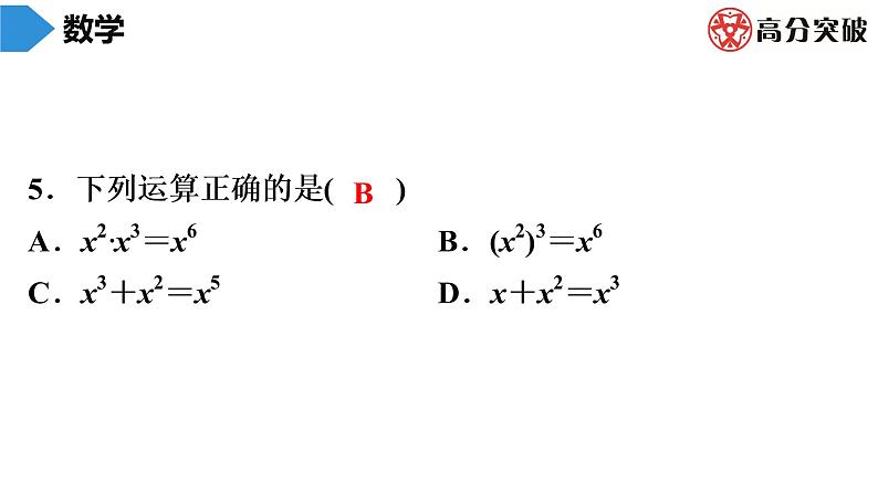 北师大版九年级期末复习 下册期末数学模拟试题(2)课件05