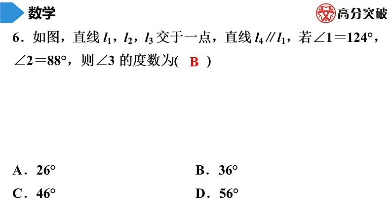 北师大版九年级期末复习 下册期末数学模拟试题(2)课件06