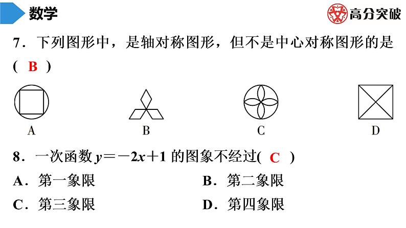 北师大版九年级期末复习 下册期末数学模拟试题(2)课件07