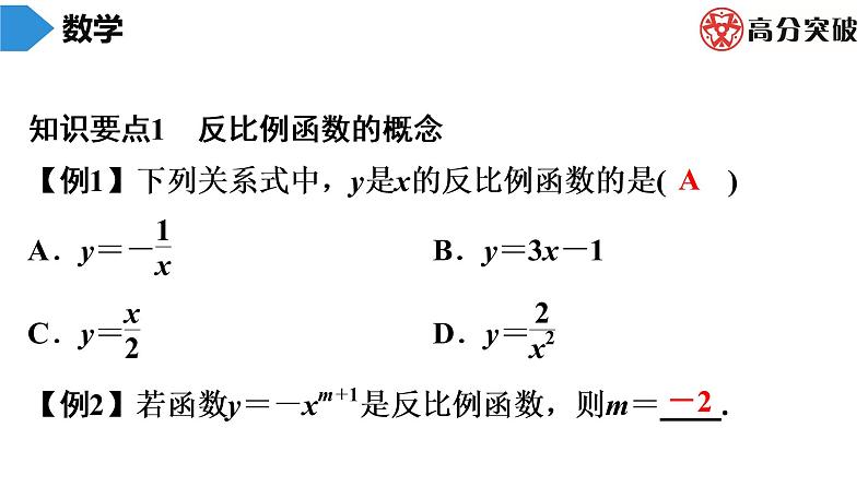 北师大版九年级期末复习 上册　第6章　反比例函数课件02