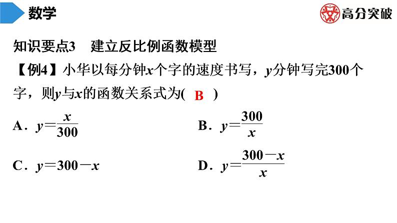 北师大版九年级期末复习 上册　第6章　反比例函数课件04