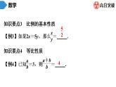 北师大版九年级期末复习 上册　第4章　图形的相似课件