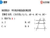北师大版九年级期末复习 上册　第4章　图形的相似课件