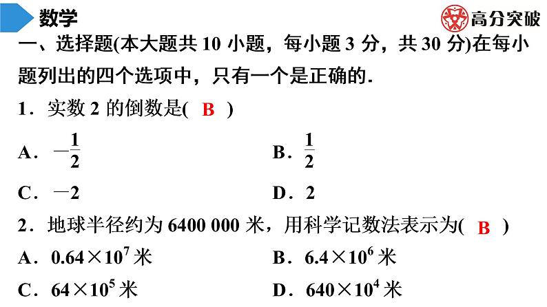 北师大版九年级期末复习 下册期末数学模拟试题(1)课件02