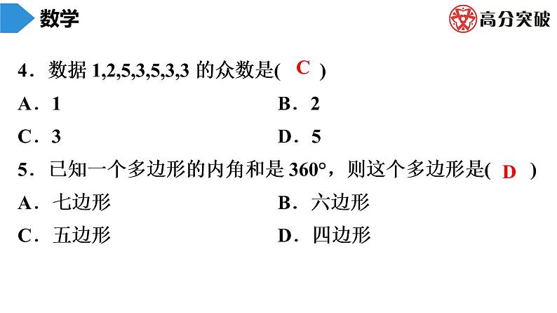 北师大版九年级期末复习 下册期末数学模拟试题(1)课件04