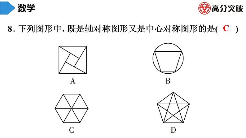 北师大版九年级期末复习 下册期末数学模拟试题(1)课件06