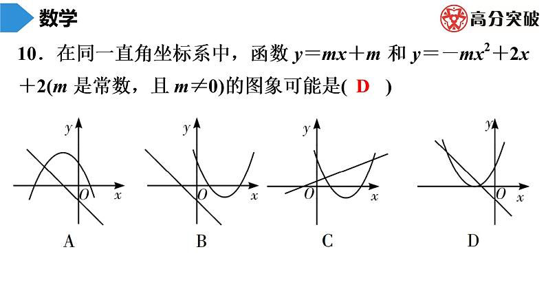 北师大版九年级期末复习 下册期末数学模拟试题(1)课件08