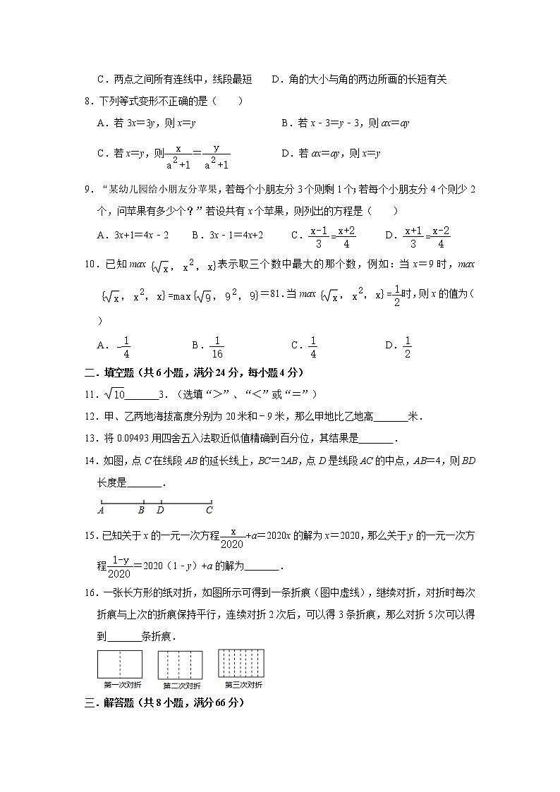 2020-2021学年浙江省杭州市滨江区七年级（上）期末模拟试卷   解析版02