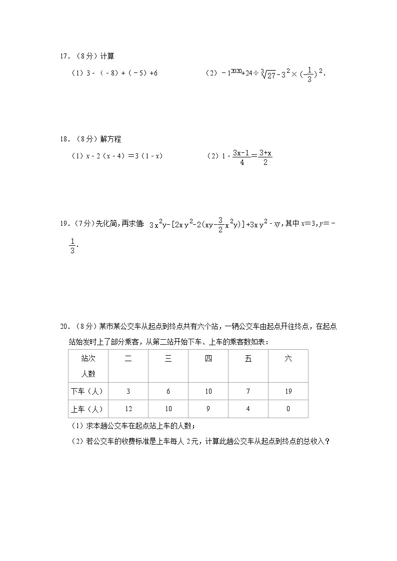 2020-2021学年浙江省杭州市滨江区七年级（上）期末模拟试卷   解析版03