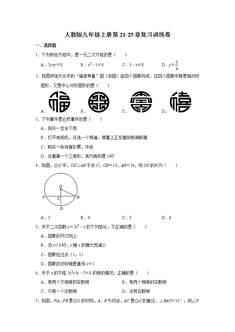人教版九年级上册第21-25章复习训练卷   含答案第1页