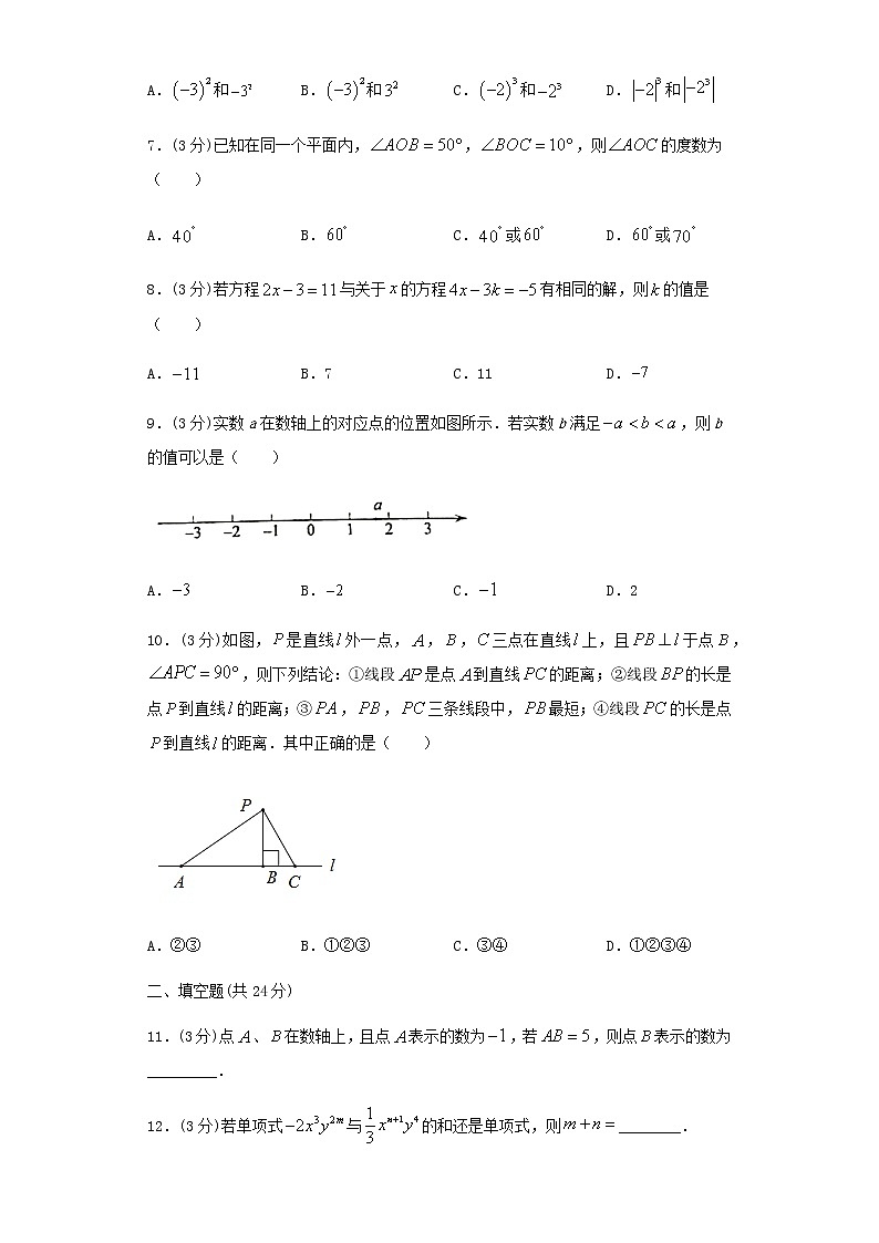 宁波市2020-2021学年第一学期七年级期末考前模拟测卷    解析版第2页