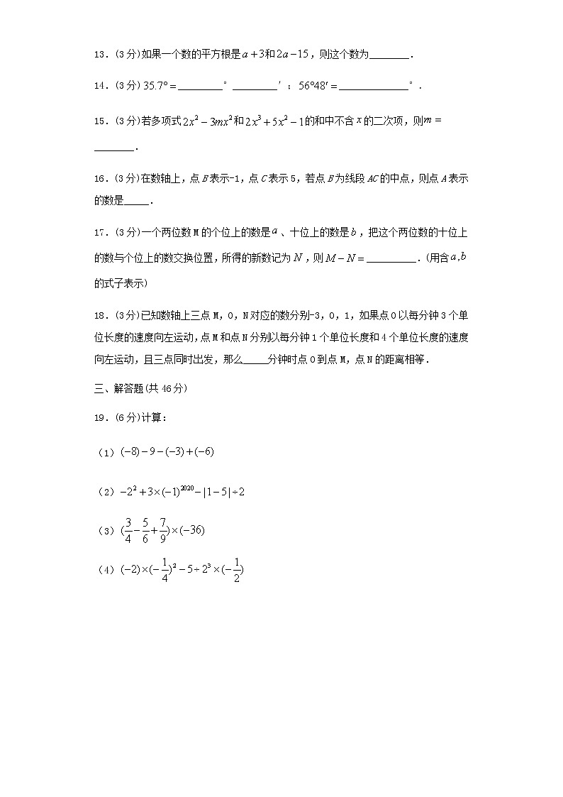 宁波市2020-2021学年第一学期七年级期末考前模拟测卷    解析版第3页