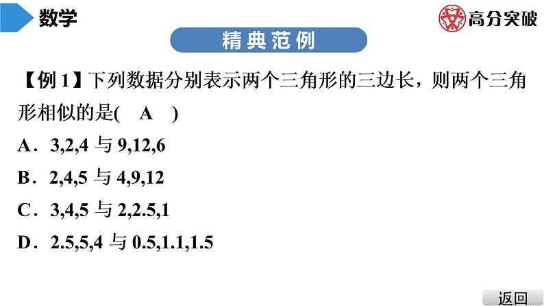 北师大版九年级课堂教本上册　第4章　第7课时　探索三角形相似的条件(3)课件04