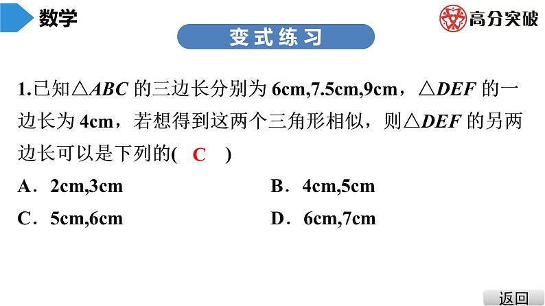 北师大版九年级课堂教本上册　第4章　第7课时　探索三角形相似的条件(3)课件08