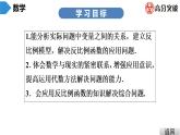 北师大版九年级课堂教本上册　第6章　第4课时　反比例函数的应用课件