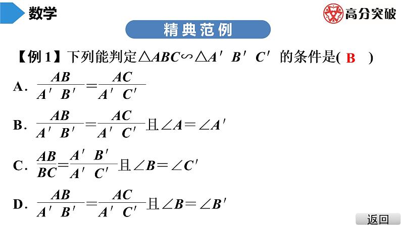 北师大版九年级课堂教本上册　第4章　第6课时　探索三角形相似的条件(2)课件04