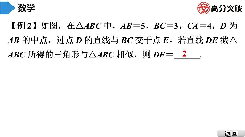 北师大版九年级课堂教本上册　第4章　第6课时　探索三角形相似的条件(2)课件05