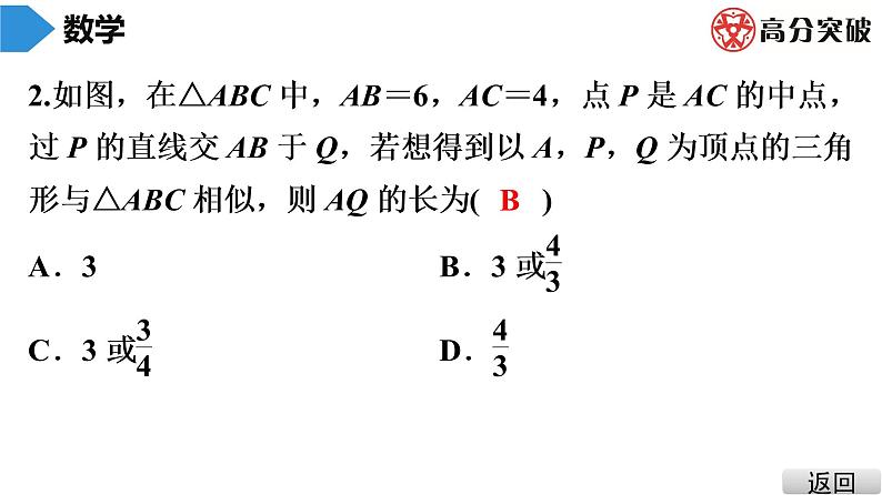 北师大版九年级课堂教本上册　第4章　第6课时　探索三角形相似的条件(2)课件08