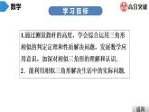 北師大版九年級課堂教本上冊　第4章　第10課時　利用相似三角形測高課件