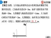 北師大版九年級課堂教本上冊　第4章　第10課時　利用相似三角形測高課件