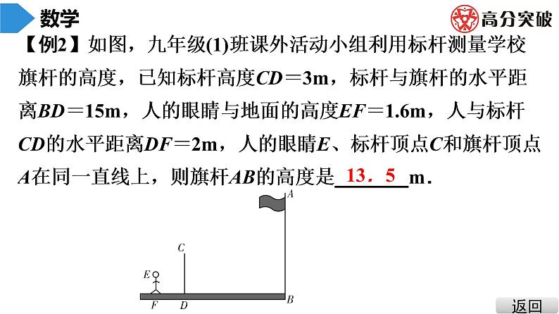 北师大版九年级课堂教本上册　第4章　第10课时　利用相似三角形测高课件05