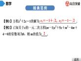 北师大版九年级课堂教本上册　第2章　第11课时　《一元二次方程》单元复习课件