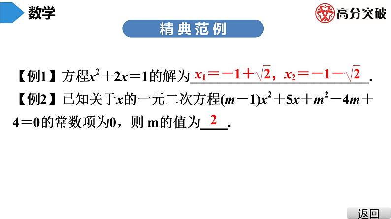 北师大版九年级课堂教本上册　第2章　第11课时　《一元二次方程》单元复习课件03