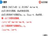 北师大版九年级课堂教本上册　第2章　第11课时　《一元二次方程》单元复习课件