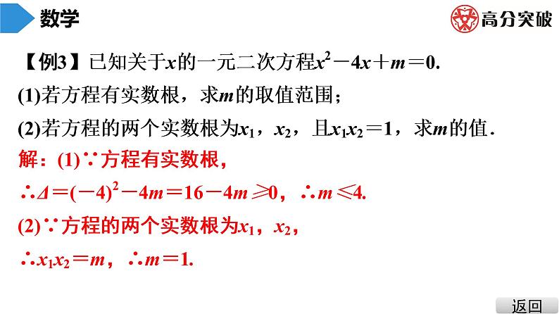 北师大版九年级课堂教本上册　第2章　第11课时　《一元二次方程》单元复习课件04