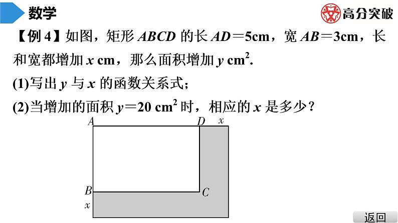 北师大版九年级课堂教本上册　第2章　第11课时　《一元二次方程》单元复习课件05