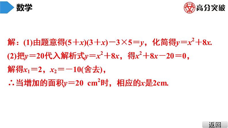 北师大版九年级课堂教本上册　第2章　第11课时　《一元二次方程》单元复习课件06