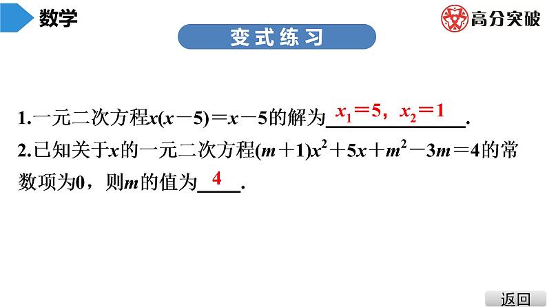 北师大版九年级课堂教本上册　第2章　第11课时　《一元二次方程》单元复习课件07