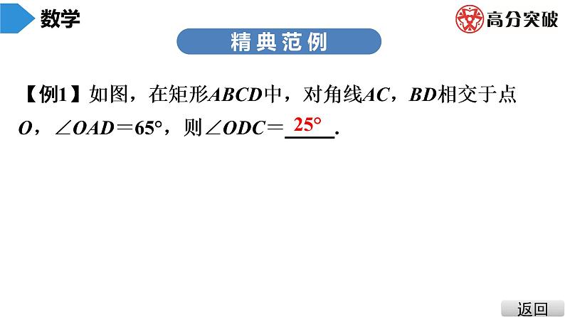 北师大版九年级课堂教本上册　第1章　第6课时　矩形的性质与判定(3)课件04