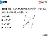 北师大版九年级课堂教本上册　第1章　第6课时　矩形的性质与判定(3)课件